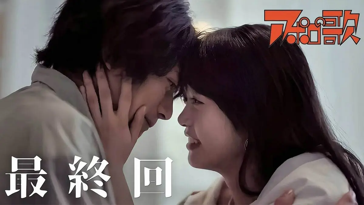 アポロの歌 2025年放送 佐藤勝利×髙石あかりW主演<手塚治虫原作の