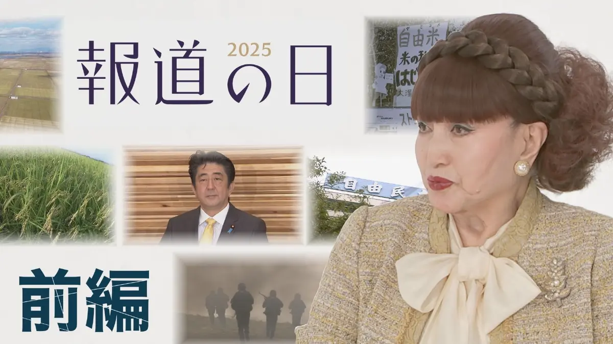 公の場での発言・インタビュー報道記録