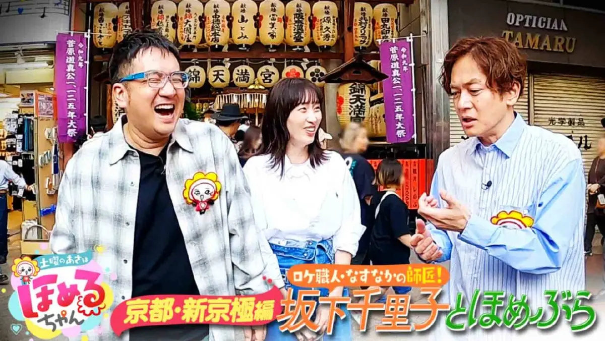 土曜のあさはほめるちゃん 11月8日(土)放送分 ＃79「関西のいま気に