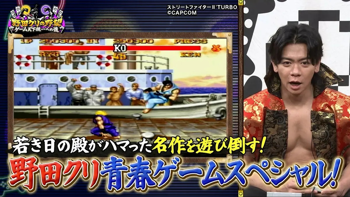 野田クリの野望～ゲーム天下統一への道～ 5月12日(火)放送分 野田クリ