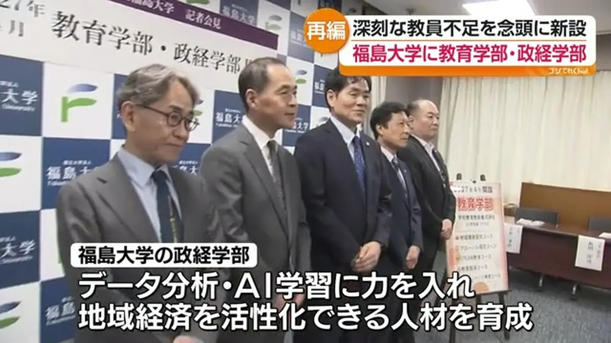 日テレNEWS NNN 7月8日(水) 17:44 福島大学が人文社会学群を再編 教育