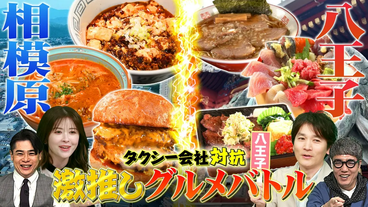 タクうま～タクシー運転手さん一番うまい店に連れてって！～ 4月2日(木