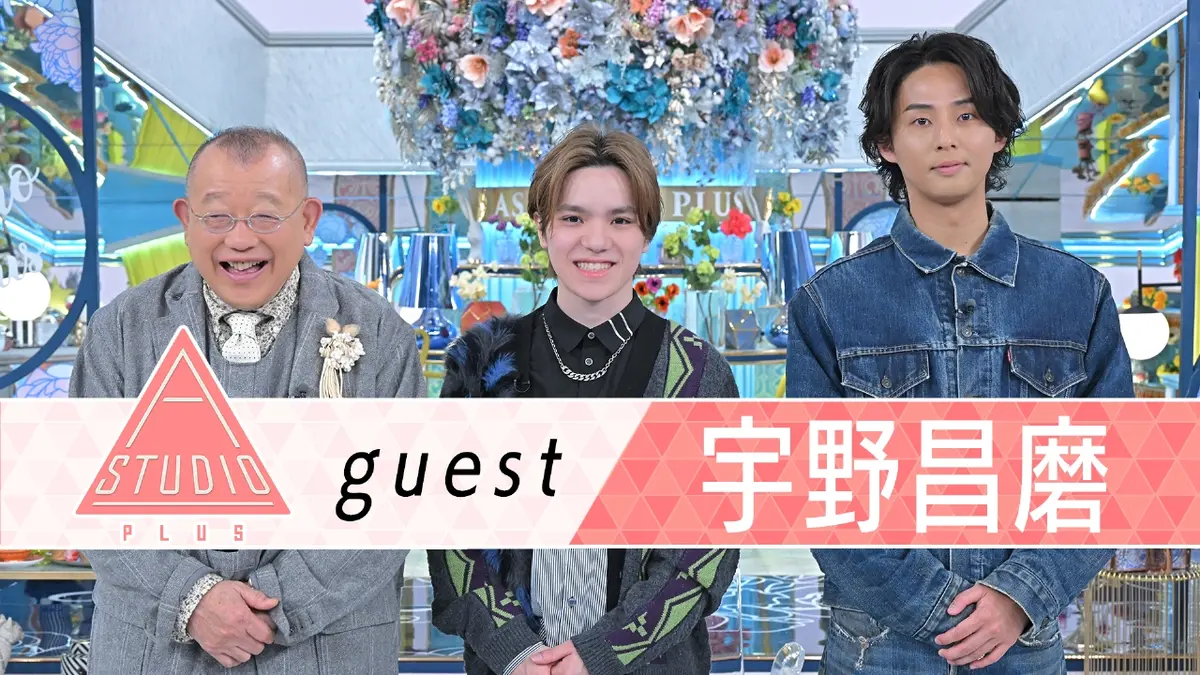 A-Studio＋ 1月16日(金)放送分 宇野昌磨のスケート＆ゲーム愛 