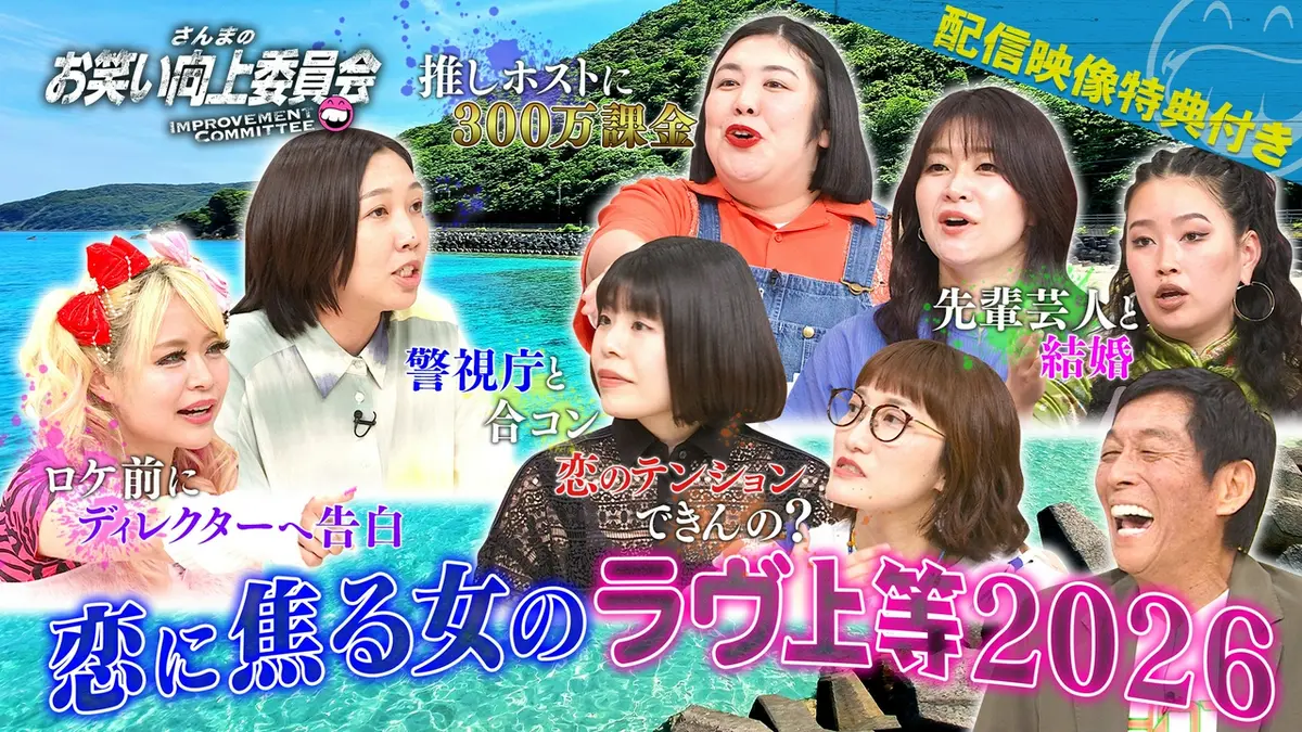 本郷愛 さんま