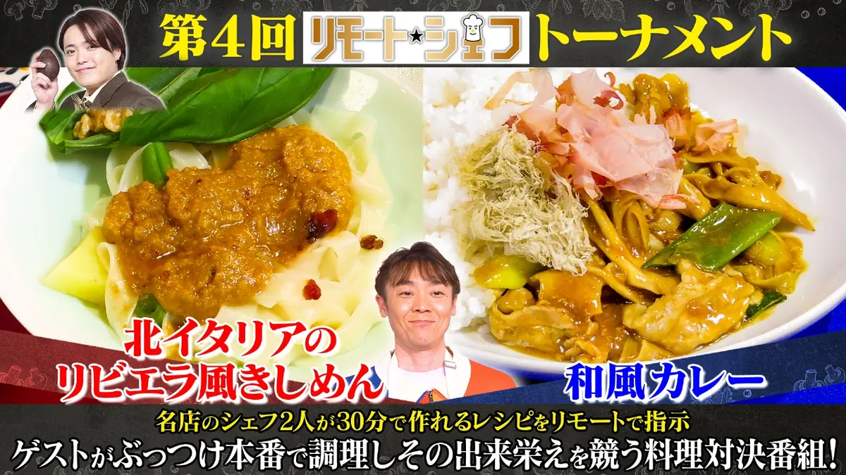 リモートシェフ 3月15日(日)放送分 クッカー：小林よしひさ