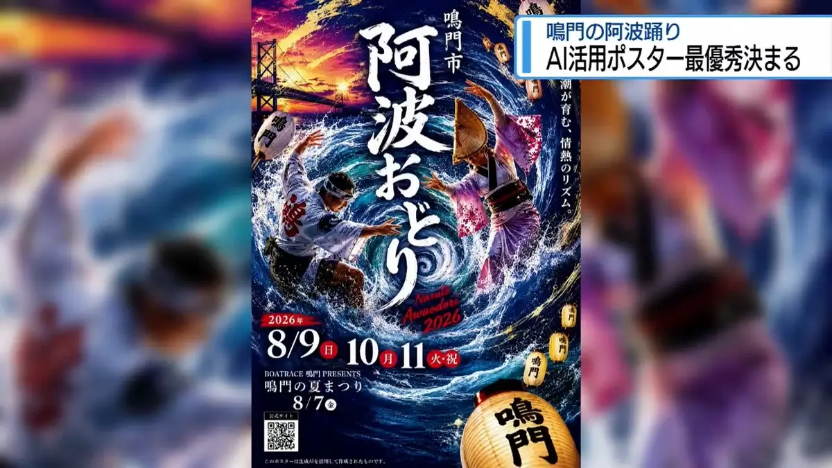 日テレNEWS NNN 6月19日(金) 18:00 「生成AI活用」条件に公募 鳴門市の