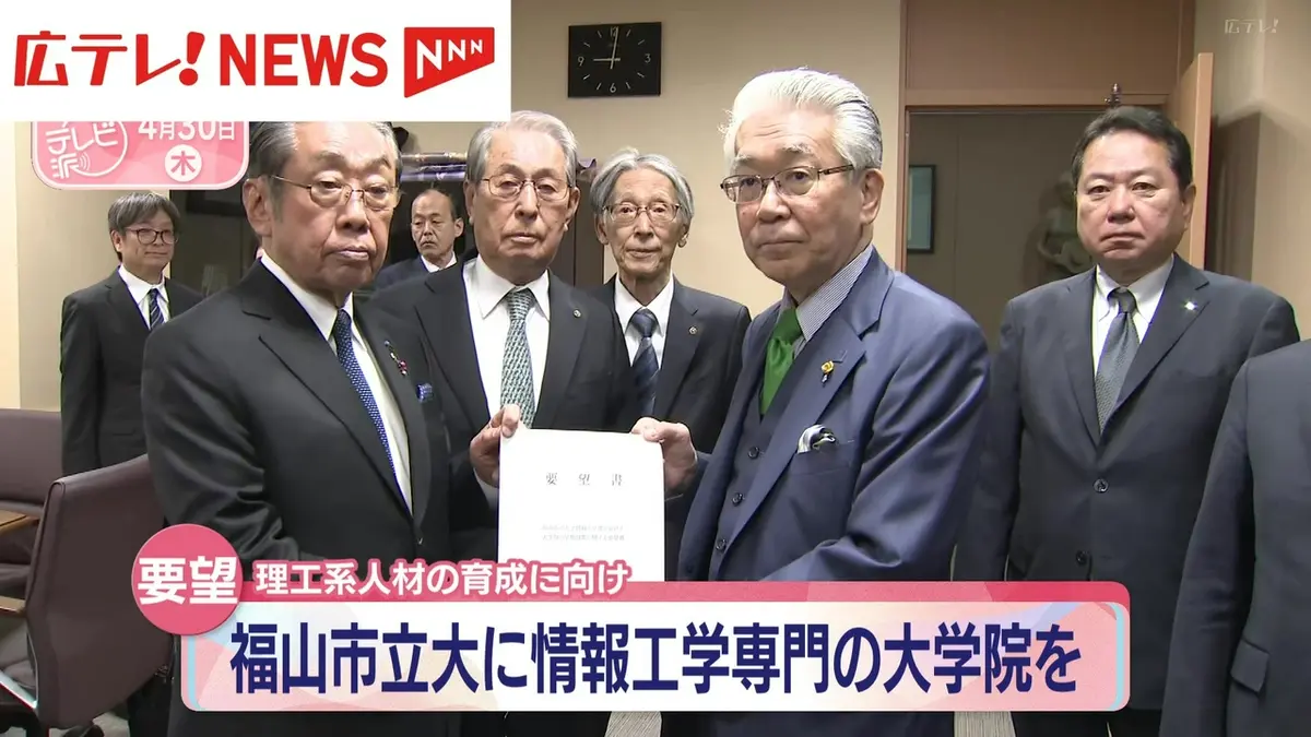 日テレNEWS NNN 4月30日(木) 20:37 福山市立大に情報工学専門の大学院