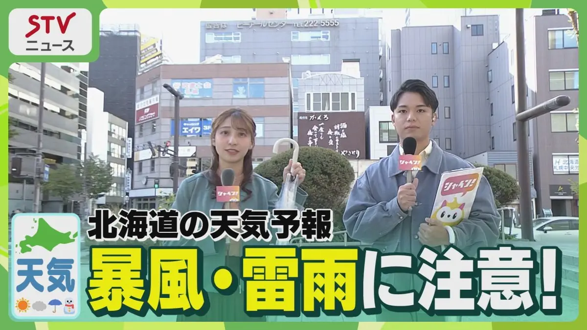 日テレNEWS NNN 10月2日(金) 10:11 ＜北海道の天気予報＞日本海側は