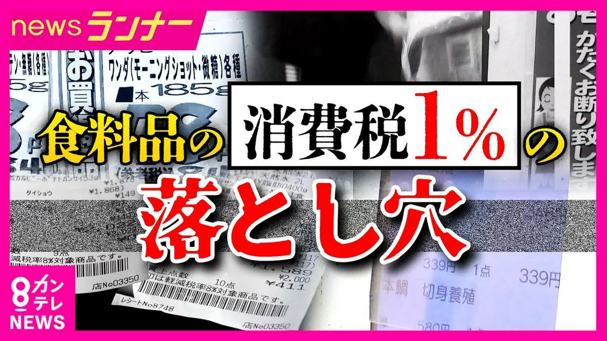 newsランナー 6月25日(木)放送分 「お得感は1カ月で相殺される 