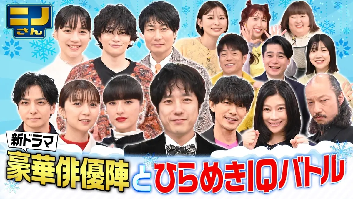 ニノさん 1月9日(金)放送分 篠原涼子・生田斗真作文ポーカー激突!上
