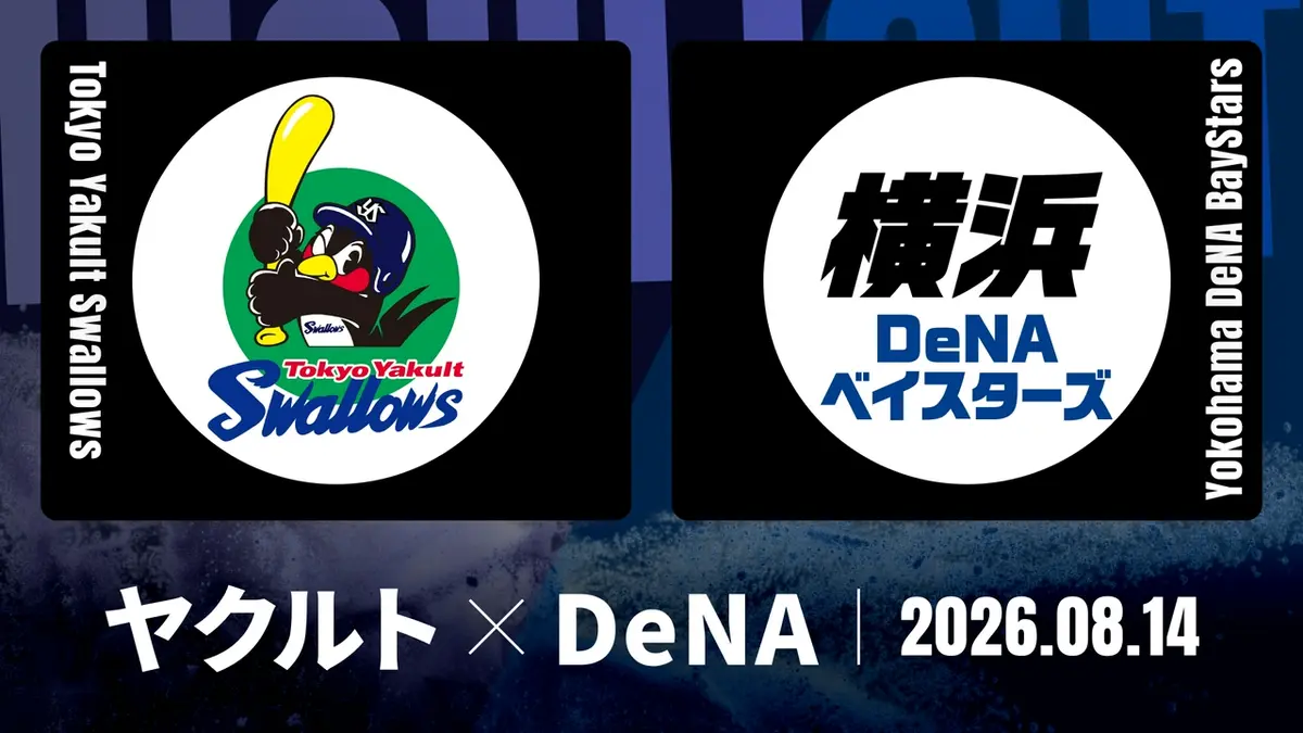 8月23日18時〜 読売ジャイアンツ対ヤクルトスワローズ スターシートA