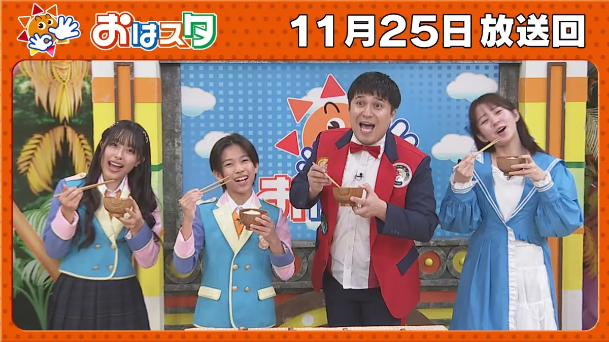 手作りの味噌汁　沙優　SP おはスタ 11月25日(火)放送分 オリジナルみそ汁作りに挑戦！みその秘密