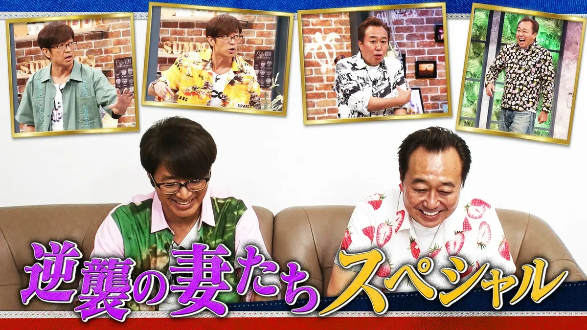 さまぁ～ず×さまぁ～ず BS さまぁ～ず 6月27日(土)放送分 #59 逆襲の