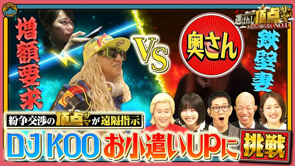 あなたの知らないNO.1～選ばれし頂点サマ 6月4日(木)放送分 紛争交渉人 