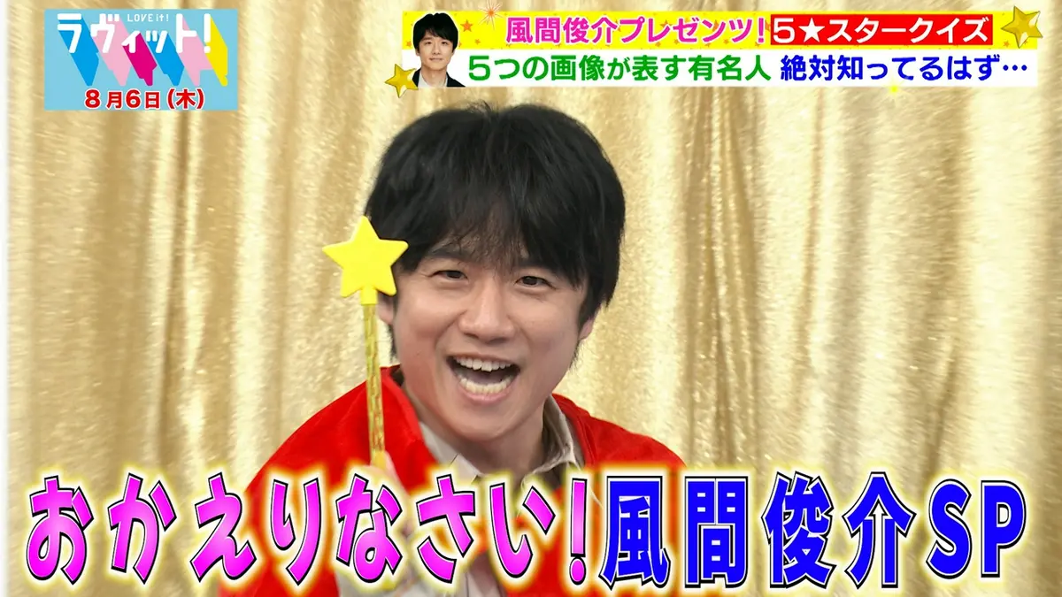 ラヴィット！ 8月6日(木)放送分 【8/6 前半】細田佳央太が熱唱！？価値