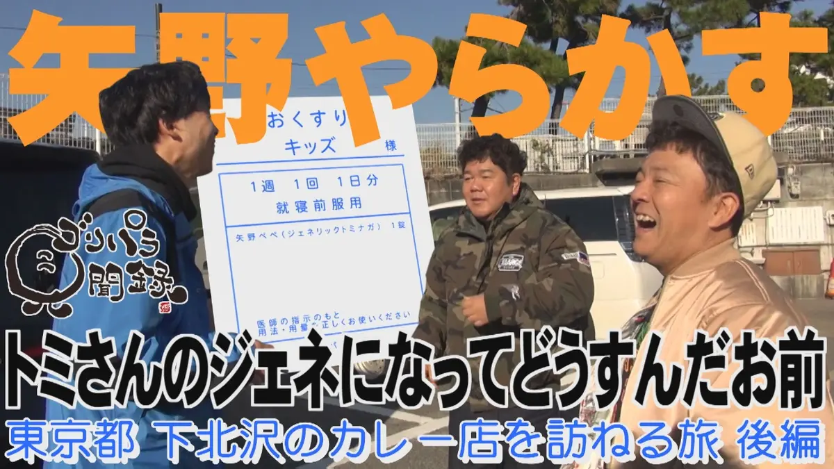 ゴリパラ見聞録vol1からvol7まで。 Amazon.co.jp: ゴリパラ見聞録 DVD Vol.1 : ゴリけん, 斉藤優, 矢野