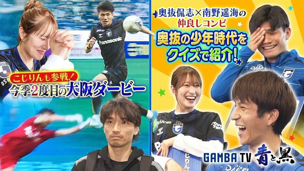ガンバTV ～青と黒～ 4月13日(月)放送分 大阪ダービー！セレッソ大阪戦