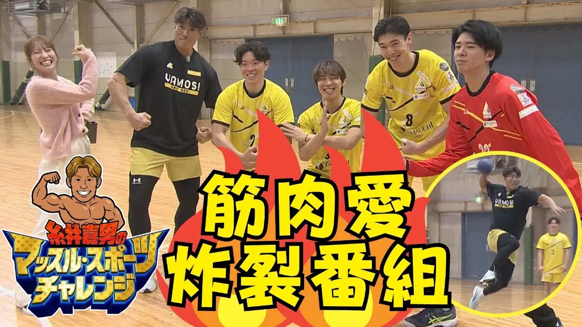 糸井嘉男のマッスル・スポーツチャレンジ 1月1日(木)放送分