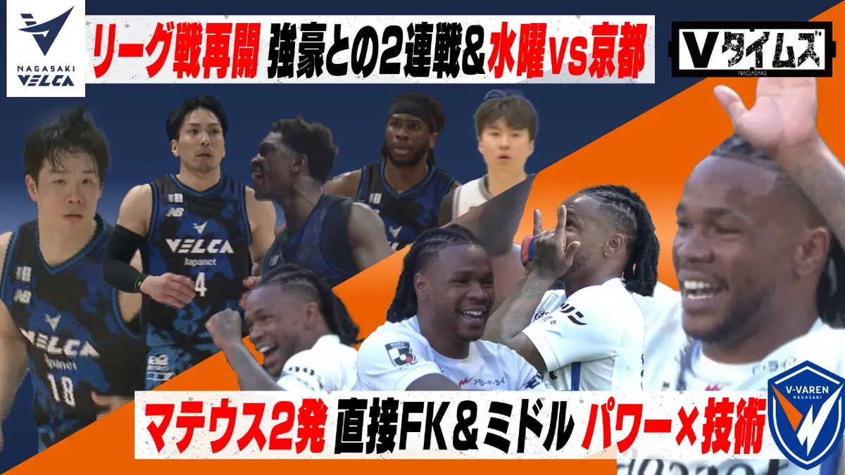 Vタイムズ 3月14日(土)放送分 V・ファーレン長崎 ガンバ大阪戦