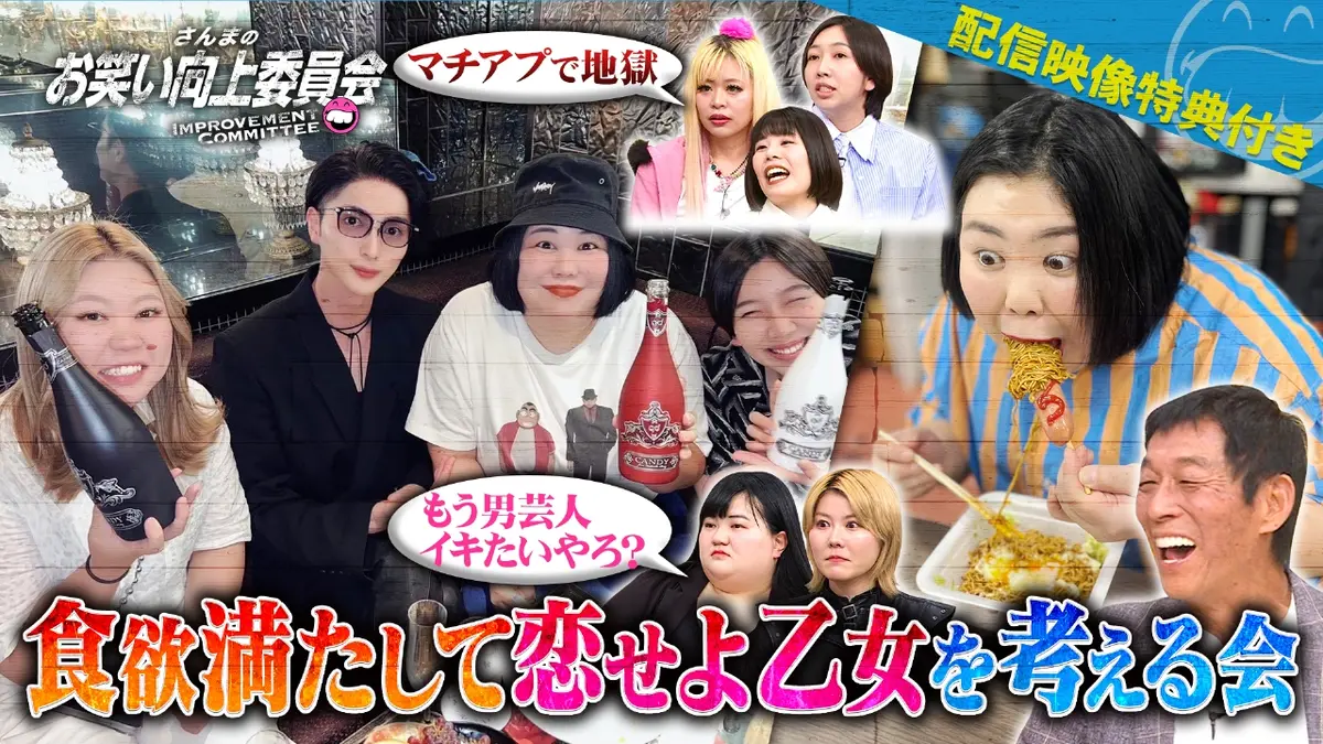 さんまのお笑い向上委員会 2月7日(土)放送分 紅しょうがのプライベート 