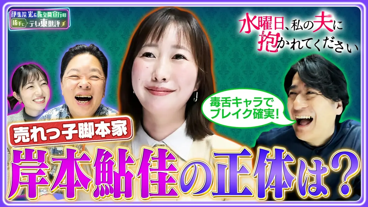 伊集院光＆佐久間宣行の勝手にテレ東批評 3月24日(火)放送分 売れっ子 