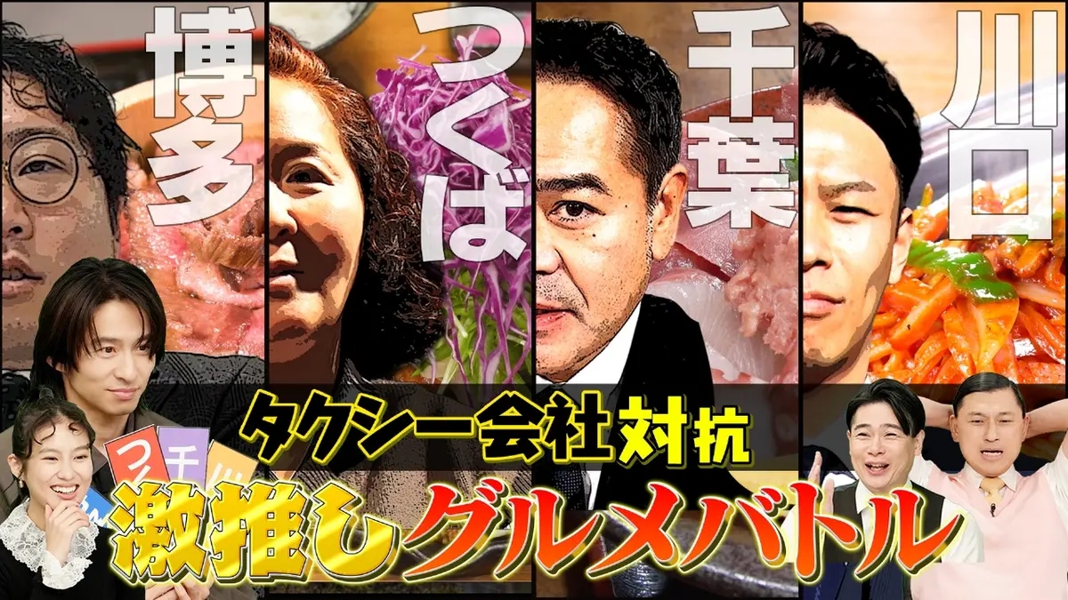 タクうま～タクシー運転手さん一番うまい店に連れてって！～ 1月29日
