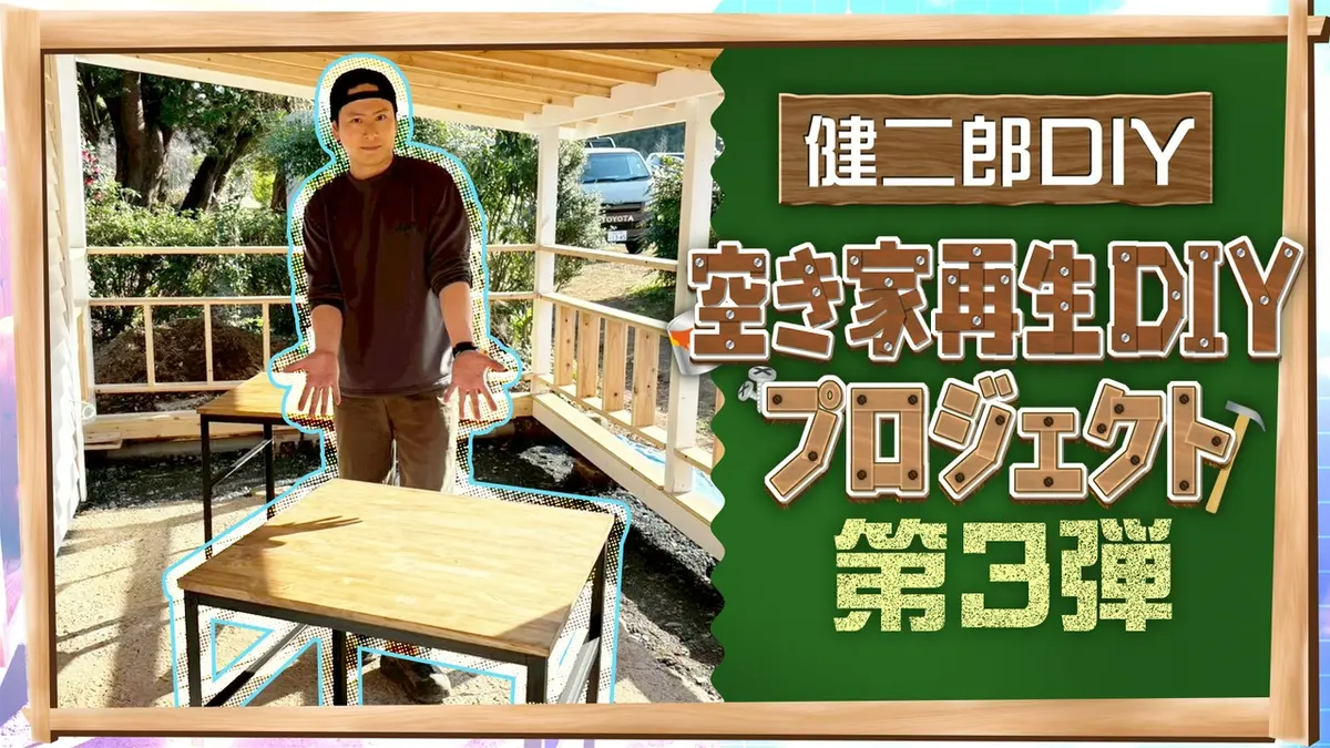 ZIP! 5月14日(木)放送分 KENJIRO'S DIY STATION 空き家再生DIY