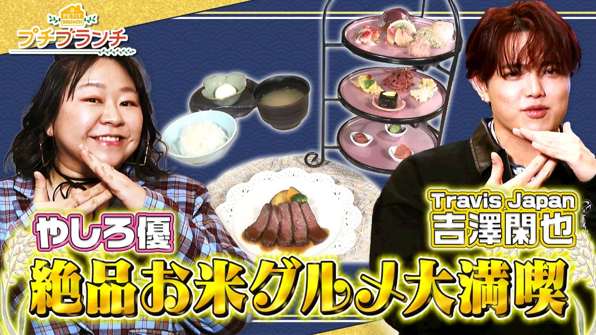 プチブランチ 2月18日(水)放送分 トラジャ吉澤が絶品お米グルメを大