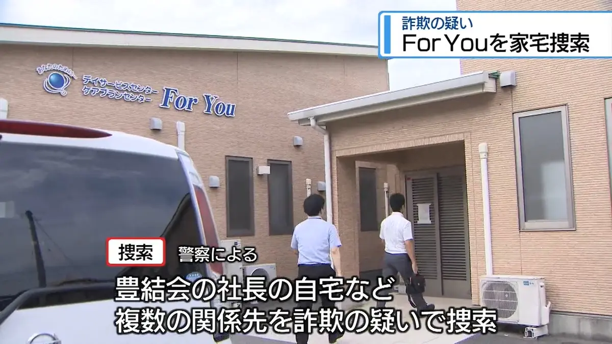 日テレNEWS NNN 7月15日(水) 18:05 給付金を不正受給した詐欺の疑い