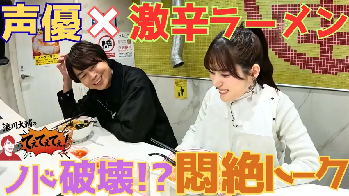 浪川大輔の「てぇてぇてぇ！」 12月27日(土)放送分 #1 激辛ラーメンを