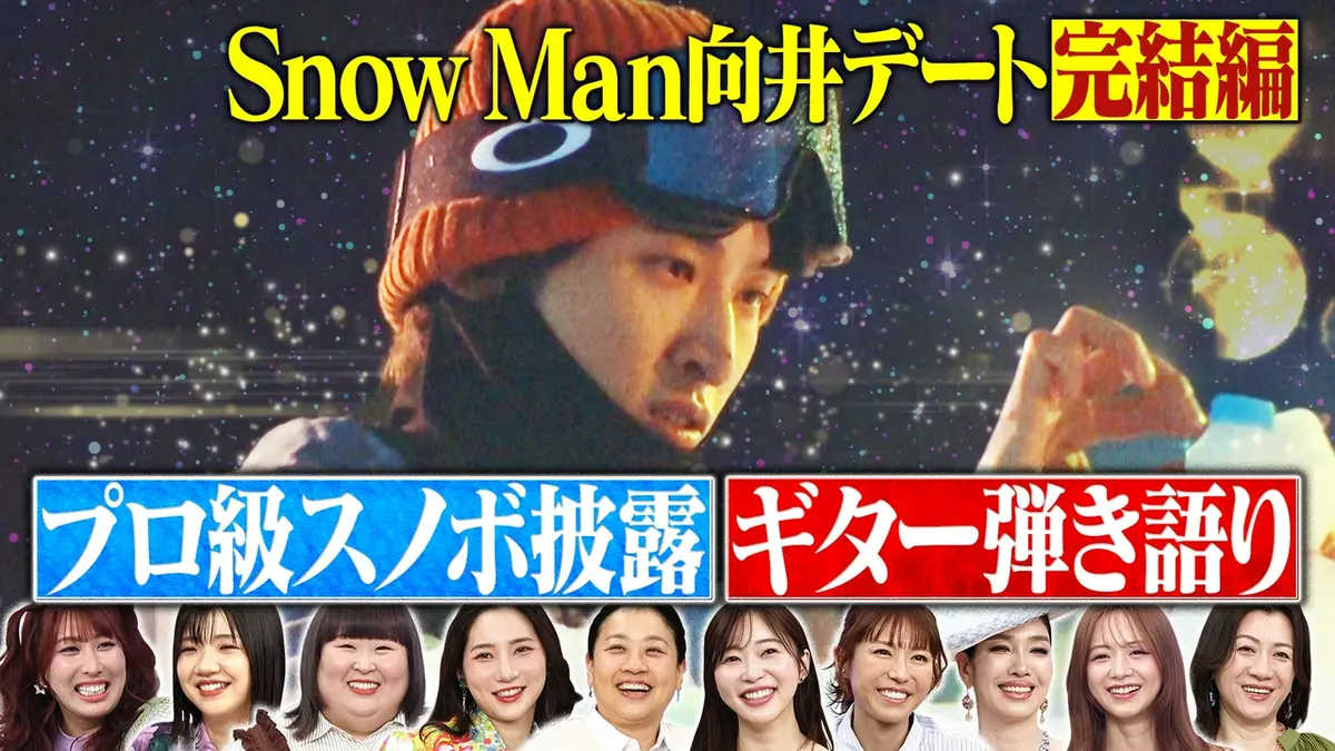 トークィーンズ 4月23日(木)放送分 Snow Man向井康二のメロすぎデート