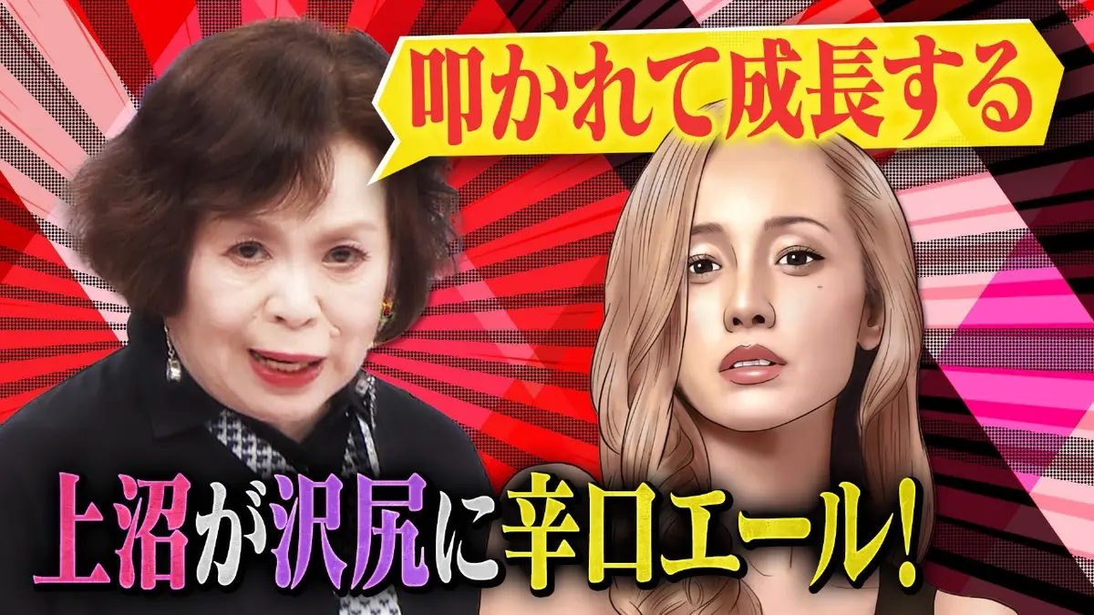 秋の朝 上沼・高田のクギズケ！ 11月2日(日)放送分 高市首相の”サナ活