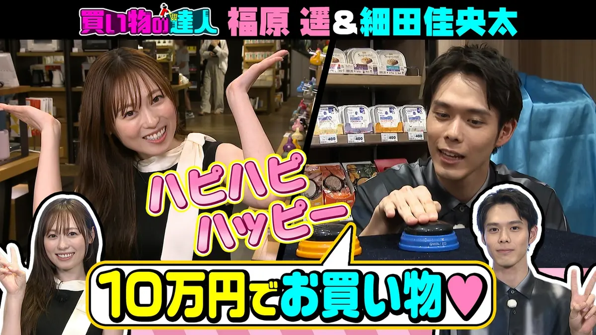 王様のブランチ 8月1日(土)放送分 買い物の達人「福原遥＆細田佳央太