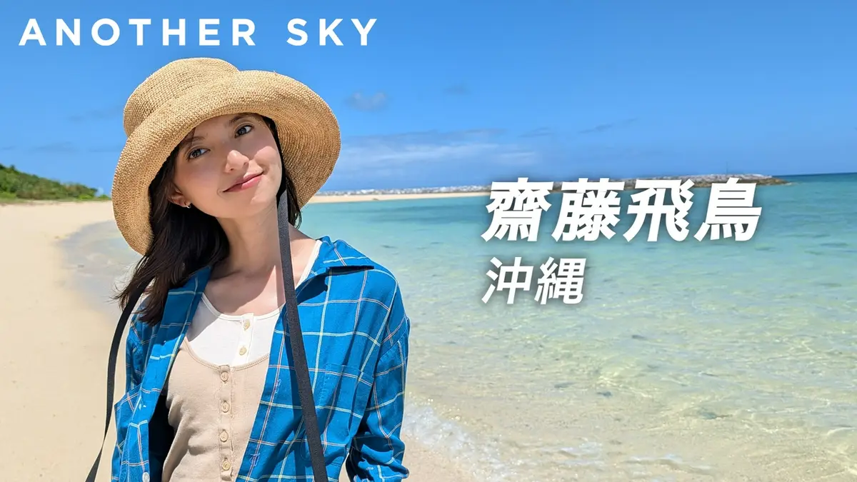 Google Pixel presents ANOTHER SKY 10月10日(土)放送分 新MC就任