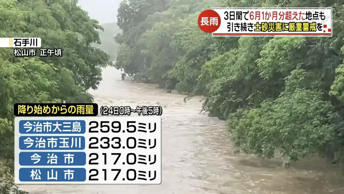 日テレNEWS NNN 6月26日(金) 19:39 【大雨】3日間で6月1か月分超えた