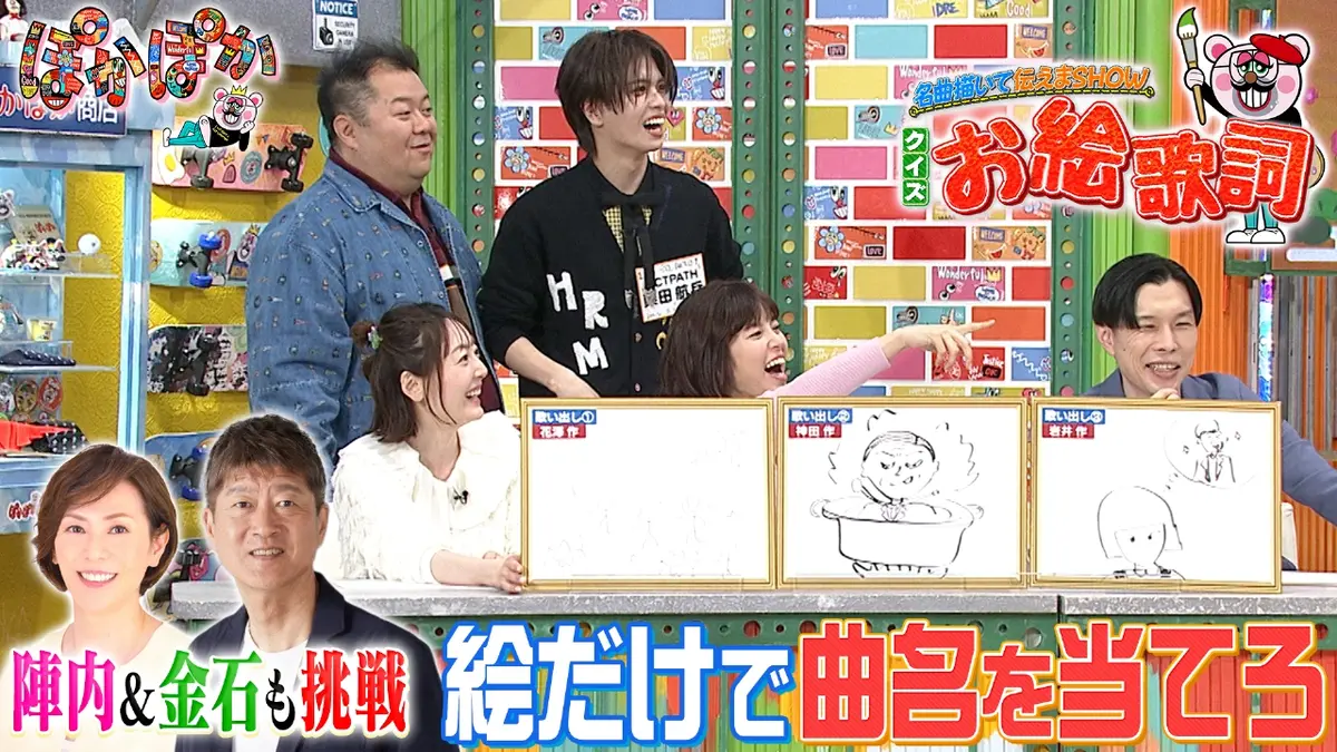 ぽかぽかページ ぽかぽか 1月27日(火)放送分 火曜（3）歌詞を絵で表現＆何の名曲か