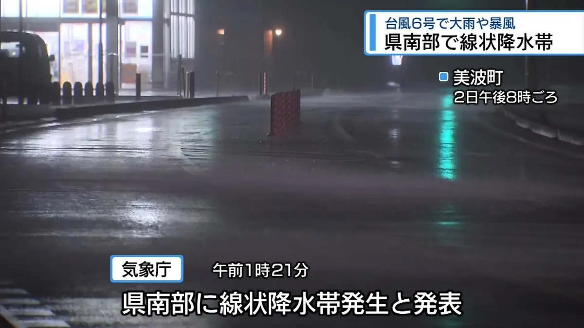日テレNEWS NNN 6月3日(水) 18:01 台風6号で大雨や暴風 県南部で線状