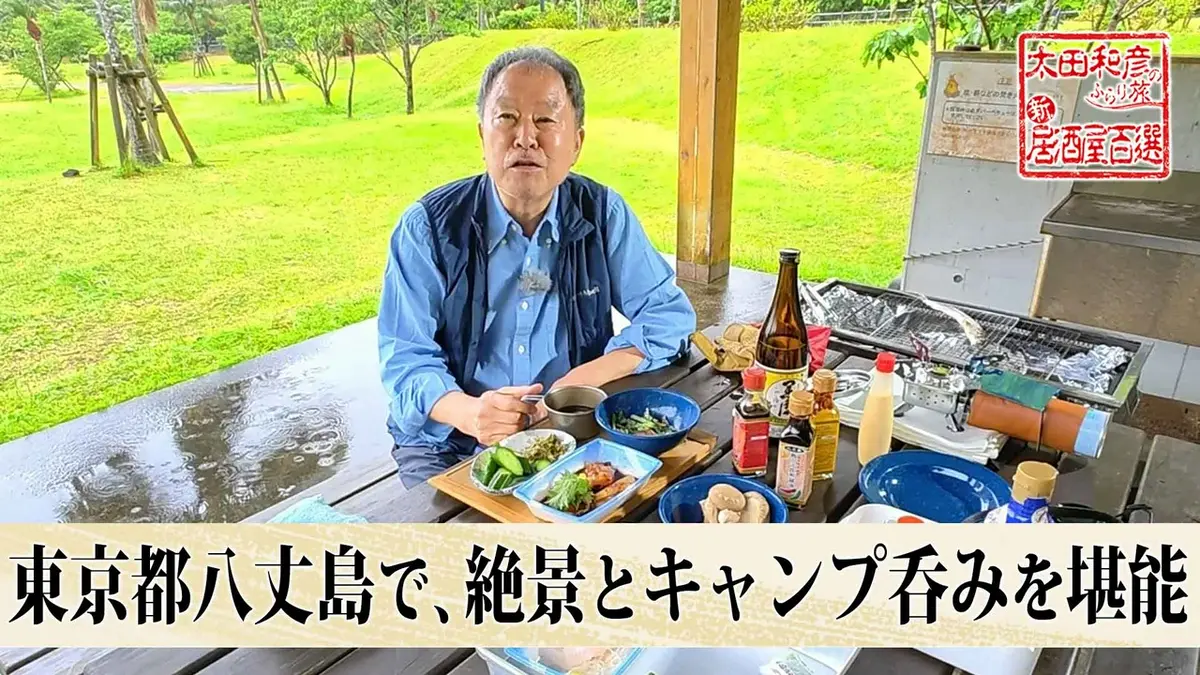 太田和彦のふらり旅 新・居酒屋百選 6月14日(日)放送分 第183回「東京