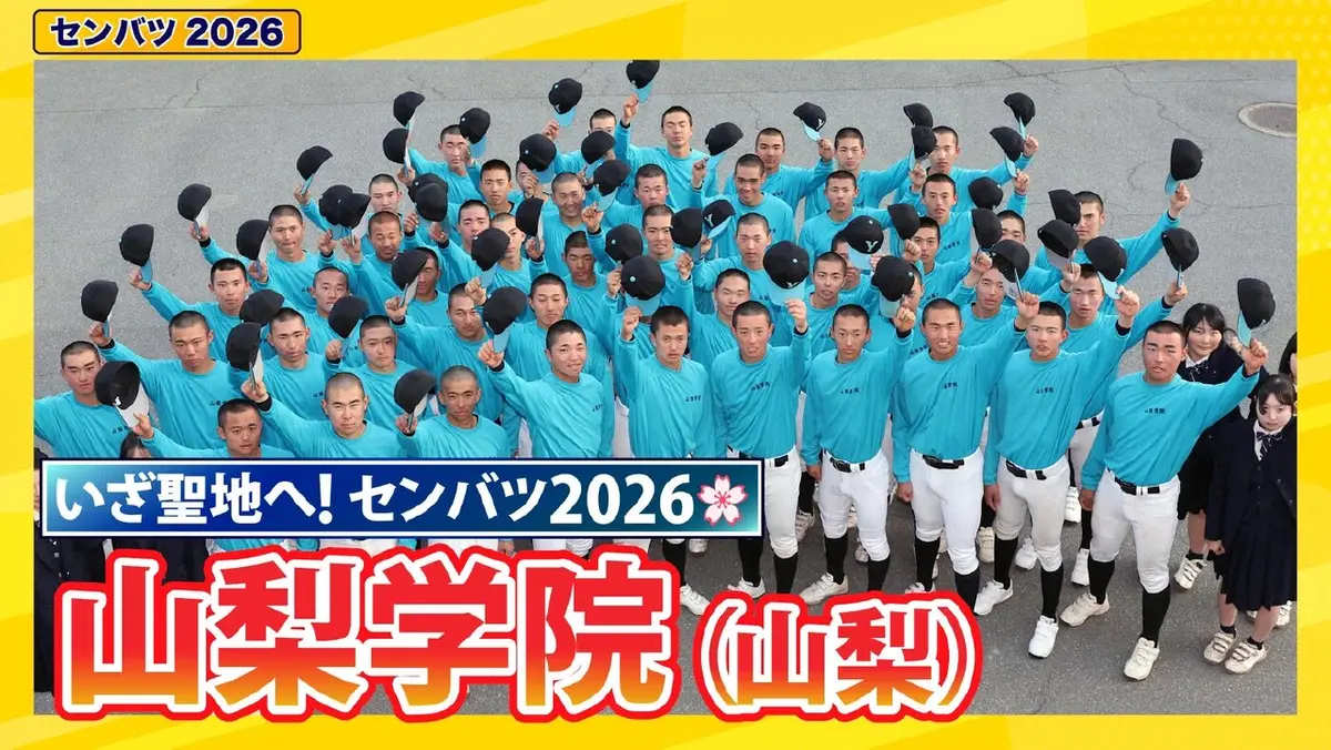 山梨学院 スパッツ 2色セット 第98回センバツ高校野球 スペシャル 山梨学院【センバツ2026 出場校