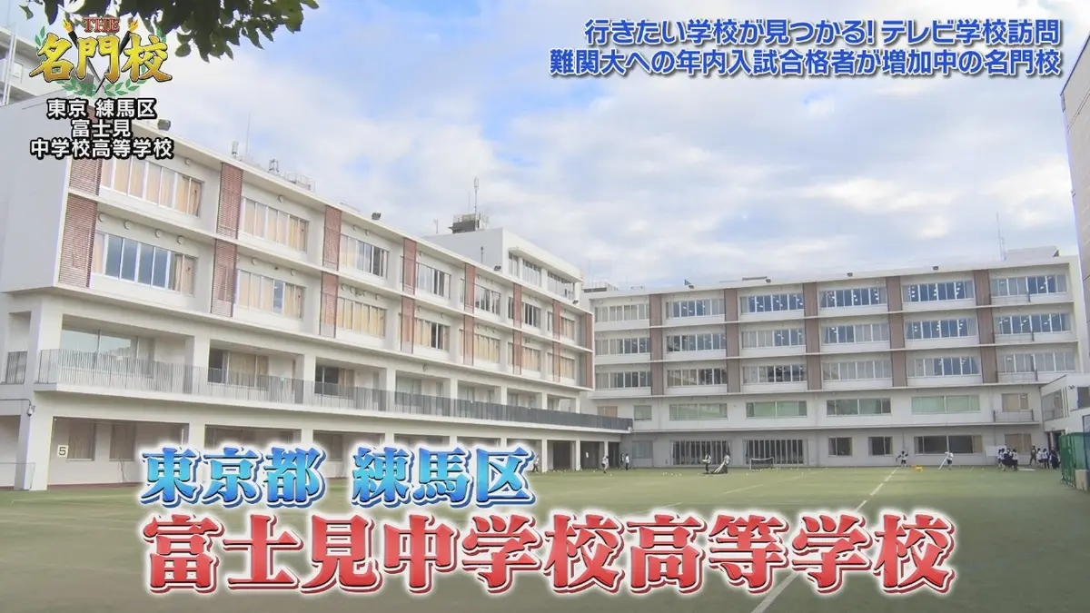 THE名門校 日本全国すごい学校名鑑 11月29日(土)放送分 テレビ学校訪問
