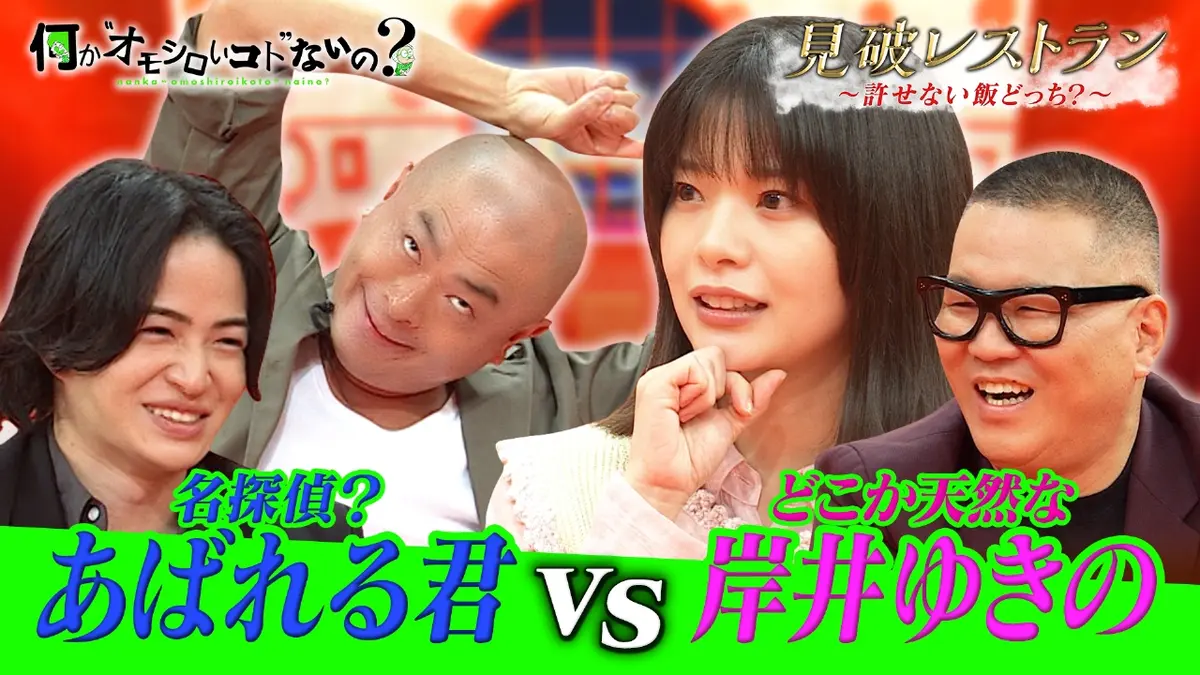何か“オモシロいコト”ないの？ 11月27日(木)放送分 第103回 岸井ゆきの 