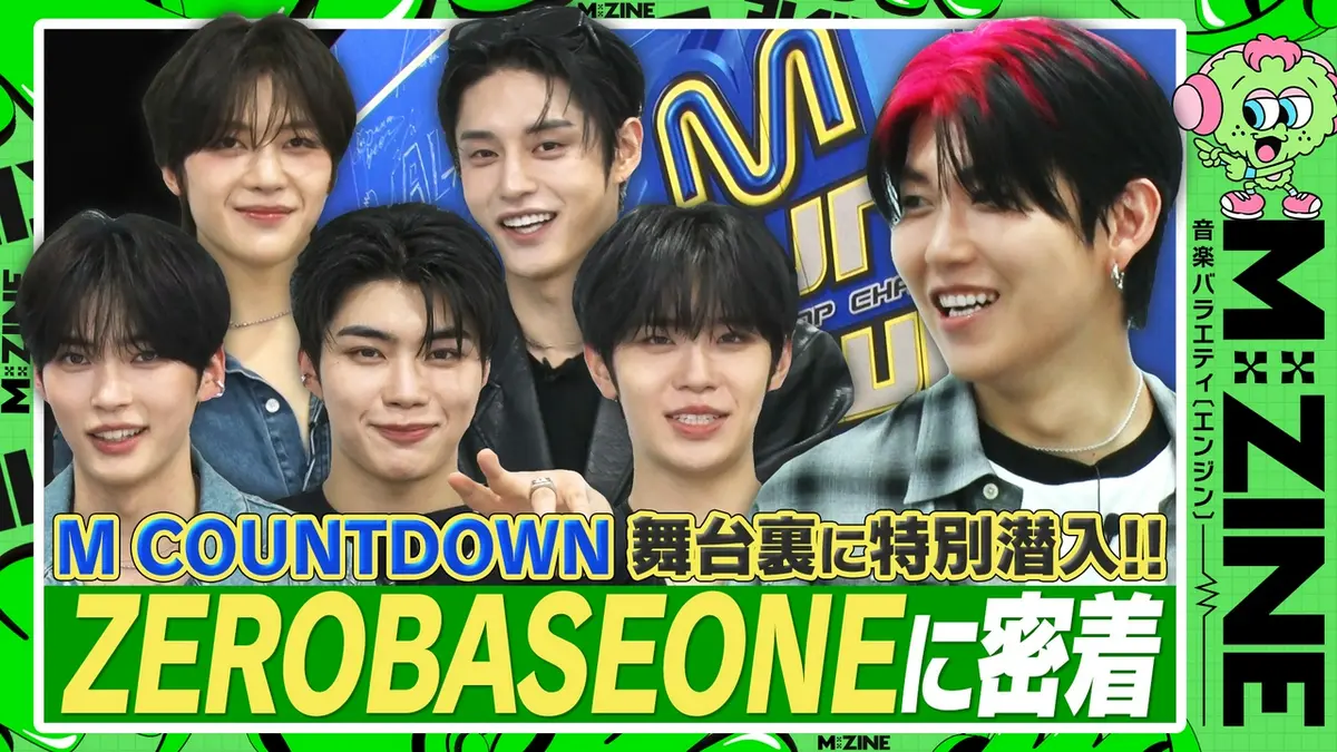 M:ZINE 8月7日(金)放送分 最新K-POPのヒミツ 弾丸取材ツアー第二弾～超
