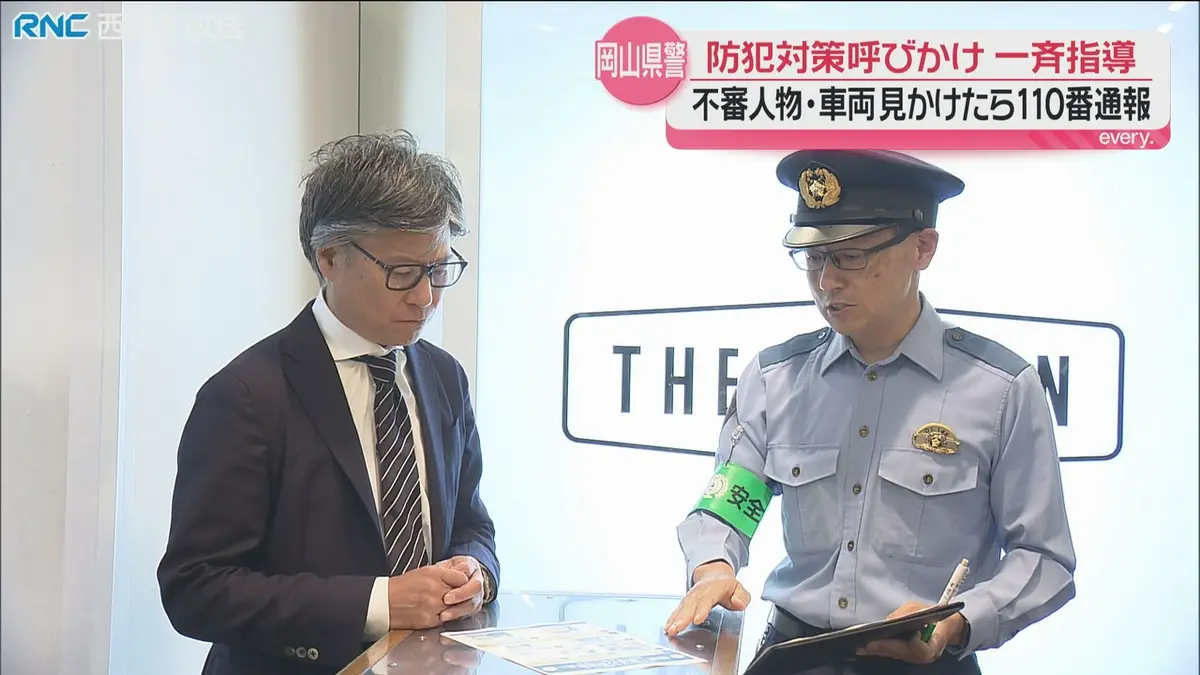 日テレNEWS NNN 6月25日(木) 18:57 犯罪被害防止を 店舗で一斉指導