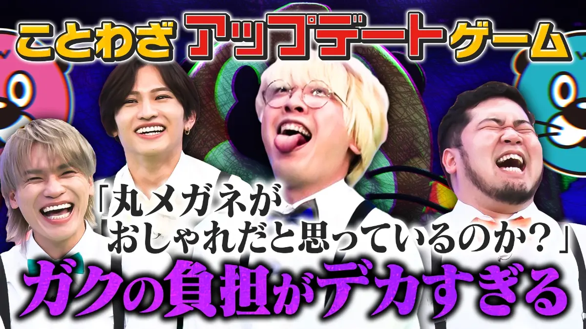 ニカゲーム 10月22日(水)放送分 即興演技!?ことわざアップデートゲーム