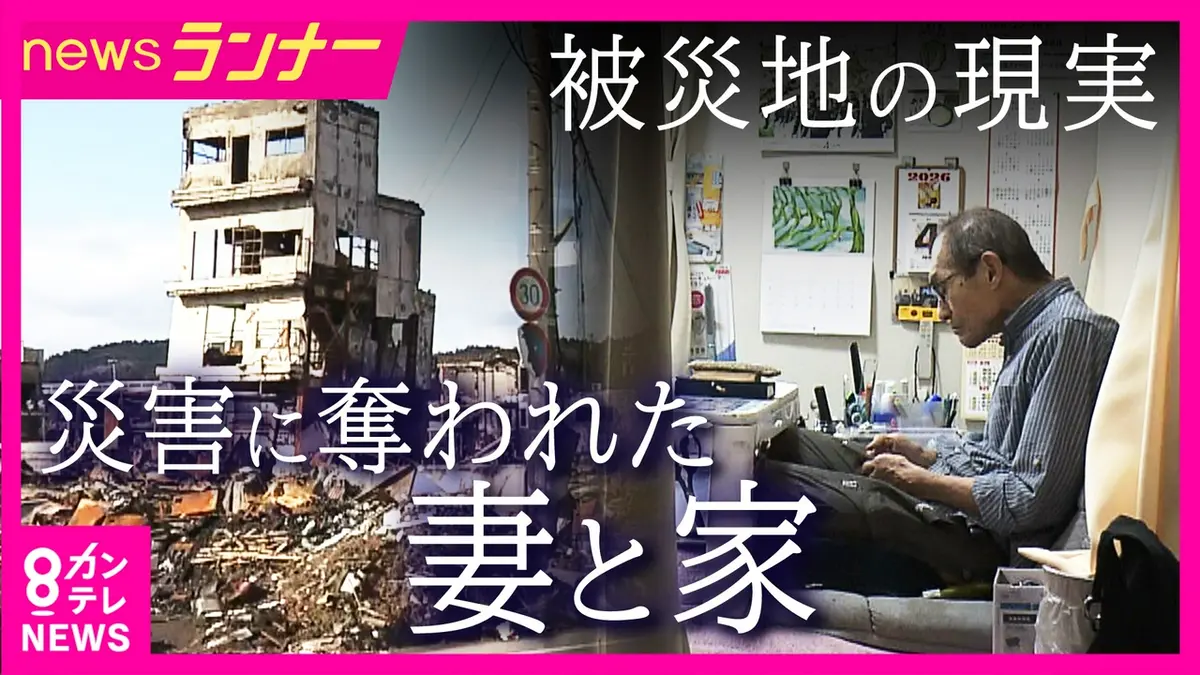 newsランナー 7月1日(水)放送分 「地震と豪雨で妻も家も失った」78歳