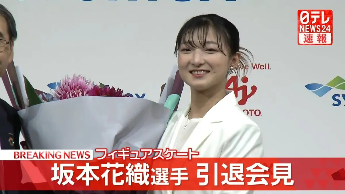 坂道引退品 来季限りで引退表明の坂本花織 「セカンドキャリアでは