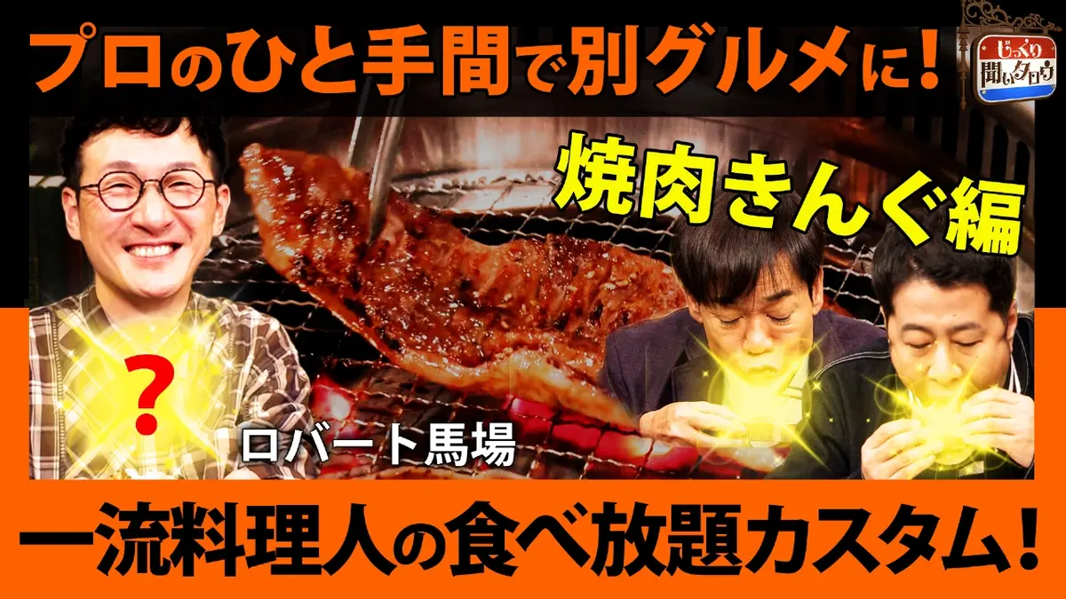 じっくり聞いタロウ～スター近況（秘）報告～ 2月26日(木)放送分 一流