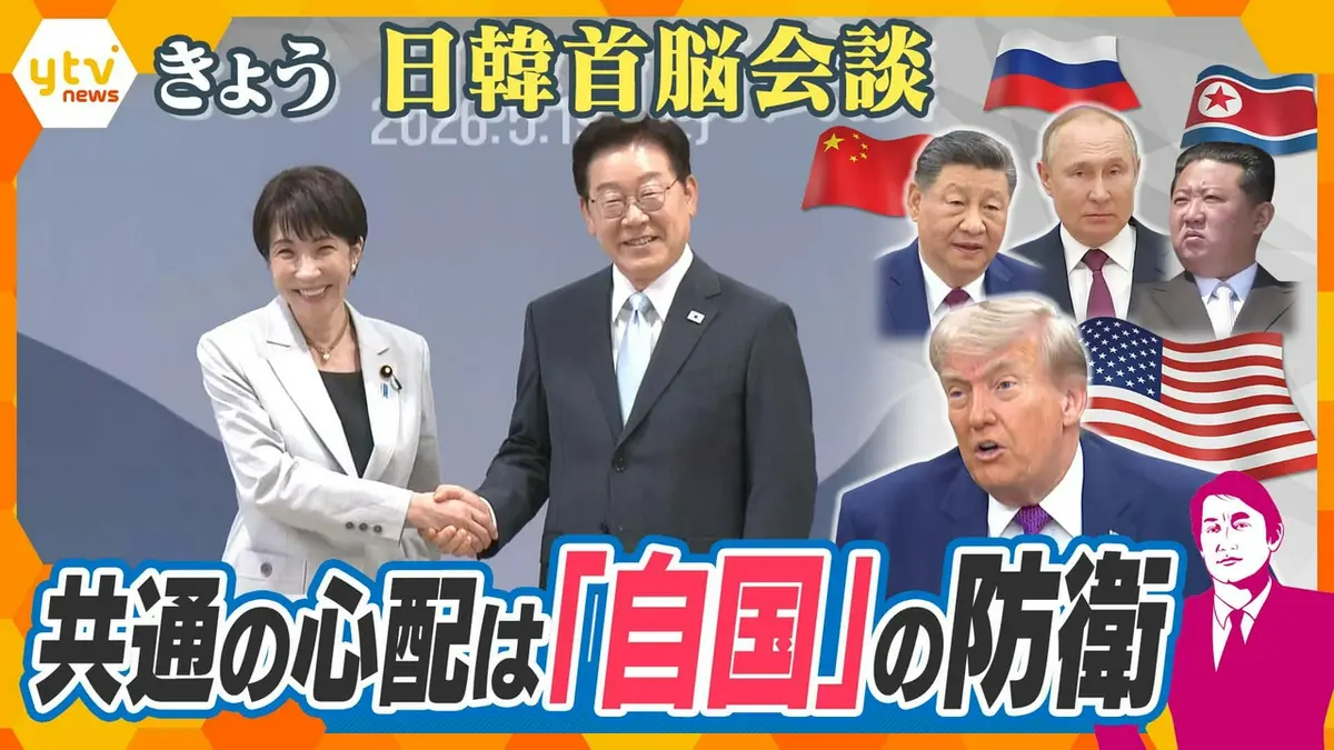 厳選！ytvニュース特集 5月19日(火)放送分 【タカオカ解説】きょう日韓