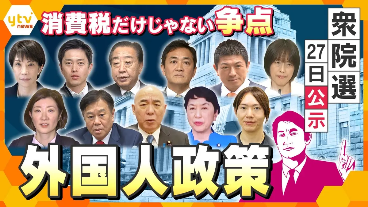 厳選！ytvニュース特集 1月26日(月)放送分 【タカオカ解説】衆院選公示