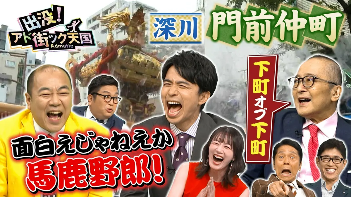 出没！アド街ック天国 8月8日(土)放送分 【門前仲町】水をぶっかけ